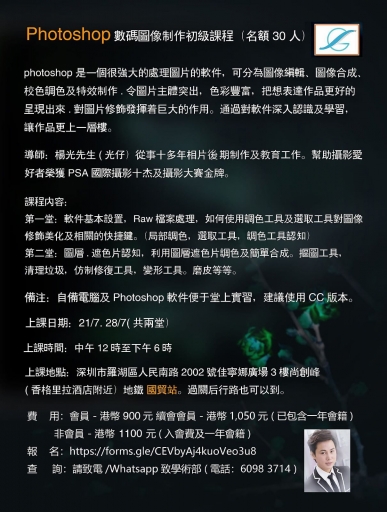 Photoshop數碼圖像制作初級課程(名額30人)